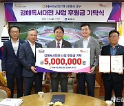 NH농협은행 김해시지부, 김해독서대전에 500만원 후원