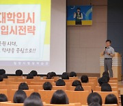 '의대 증원, 전공 자율선택 확대' 밀양시, 2025 대입설명회