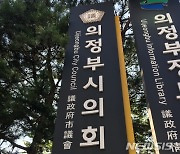 의정부시의회, 후반기 원구성 두고 민주당 내 갈등 고조