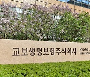 교보생명, 종합자산관리회사로 발돋움…종합재산신탁 진출