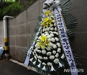 홍명보 감독 선임 규탄 근조화환 배달된 축구협회