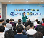 김제선 대전 중구청장, 17개 동 방문 '구민과의 대화'