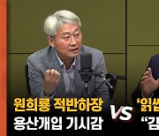 김근식 "원 캠프 자가당착, 용산개입 기시감 우려" VS  박수현 "2탄, 3탄 더 나올 것"