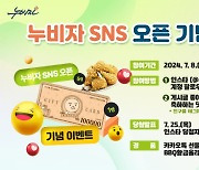 창원레포츠파크, 누비자 SNS 개설기념 이벤트 실시