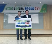 울주 온산농협, 군북농협에 출하선급금 5억원 전달