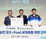 대한체육회, 2024 파리하계올림픽대회 준비사항 최종 보고회 개최