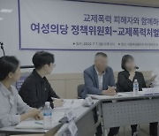 '거제 교제살인' 유가족, 가해자 보복 두려워 떨고있다