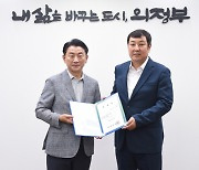 의정부시, 박성남 부시장 취임