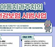 대전지역 초등 1·4학년 대상 아동치과주치의 시범사업 추진