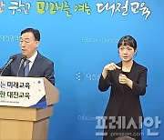 설동호 대전시교육감 "유보통합·온라인학교 개교·늘봄학교 확대 중점 추진"