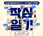 이천시 관고동 주민자치회 '작심일기' 프로젝트 눈길