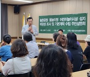 유만희 서울시의원, ‘율현공원 내 물놀이형 어린이놀이시설 설치’ 위한 소통 첫걸음