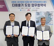 SSG, 인천시와 SSG랜더스필드 식료품 매장 '다회용기' 사용 상호업무 협약 체결