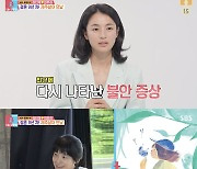 '김민재♥' 최유라 "불안장애 재발→동화책 심리 상담 치료 중"[동상이몽2]