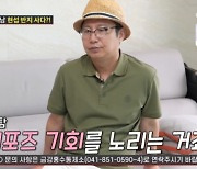 심현섭, 80일 된 여자친구 위해 초고속 프러포즈 준비…"오늘도 가능" (조선의 사랑꾼)