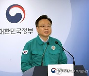 의사 집단행동 중대본 브리핑하는 조규홍 장관