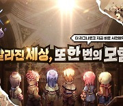 그라비티, 2D MMORPG '더 라그나로크' 국내 사전예약