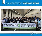 [모멘트] 궁평2지하차도서 기자회견 하는 오송참사 유족·생존자