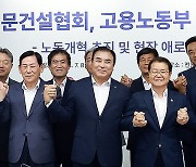 이정식 장관, 대한전문건설업계 현장 간담회 참석