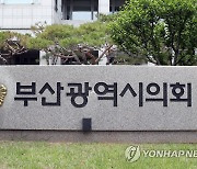 부산시의회 초등학교 의회 교실 개최…참가학교 모집