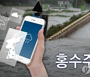 상주 이안천 이안교 지점에 홍수주의보 발령