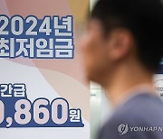 내년 최저임금은 1만원 돌파?