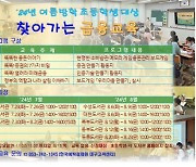 [대구소식] 한국예탁결제원, 대구 초등생 대상 금융교육