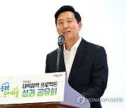 [동정] 오세훈 시장, 대학협력 모아타운 성과공유회 참석