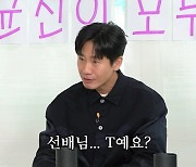 신하균의 T는 큐티…"인터뷰하기 힘든 배우? 카메라 울렁증 있어"('살롱드립2')