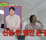 [종합]김희철 "친구들 꿔주고 못 받은 돈만 5억…신동만 갚더라"('아침먹고가')