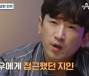 “신화 이민우 심리적 지배”…전 재산 26억 뜯은 지인, 징역 9년