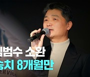 시세조종 혐의 김범수 소환...금감원 송치 8개월만