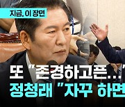 '윤 대통령 탄핵 청문회' 김건희 여사 모녀 증인 채택…국힘 항의에도 정청래식 회의진행에 '속수무책'