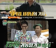 김학래 "아내 임미숙 마음 잡으려고 성경책 사"…러브스토리 공개 [RE:TV]