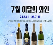 와인나라, 7월 맞아 '이달의 와인' '원데이 클래스' 등 행사 진행