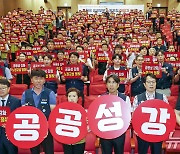 양대노총, 한목소리로 '공공성 강화' 촉구