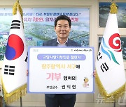 권익현 부안군수, 고향사랑기부제 인증 챌린지 동참