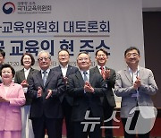 제6차 국가교육위원회 대토론회 '대한민국 교육의 현 주소'