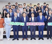 전남대학교 글로컬대학30 선정 기원 퍼포먼스