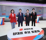 국민의힘 당대표 후보들 '첫 TV 토론회'