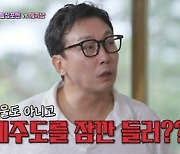 이상민 "최진혁, 메기 아닌 상어"…'돌싱포맨' 미팅 합류에 분노