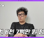 류정남 "'무도 식스맨' 후보→건설 현장 노동까지" 한순간에 나락간 코인 투자 ('하이엔드 소금쟁이')[종합]