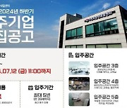 구리시, 청년내일센터 하반기 입주 기업 모집