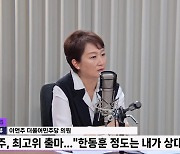 [정면승부] 이언주 "김두관 득표율? 가늠 안 돼...'격려성 투표'는 있을 듯"