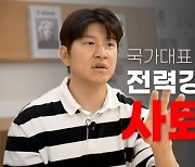 "5개월간 20번 회의…홍명보 아닌 줄 알았다" 박주호 폭로