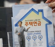 “대출이자 높아 가입 고민?”… 주택연금 금리체계 손 본다