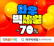 쿠팡, 상반기 결산 '와우 빅세일' 진행…최대 70% 할인