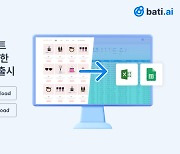 바티AI, 원하는 웹사이트 수집하는 크롬 확장 프로그램 '바티 크롤링' 출시
