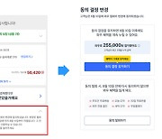 쿠팡, 와우멤버십 인상 '동의 의사 확인 기능' 추가