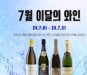 와인나라 "7월엔 청량한 모스카토·스파클링 와인 어때요?"